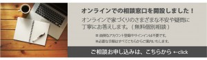 ONLINE窓口オープン　バナー画像